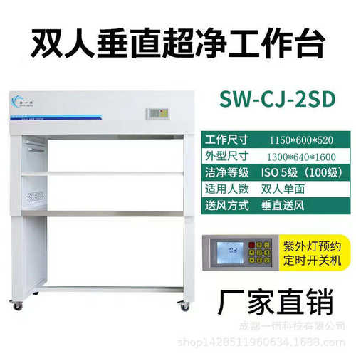 成都一恒超净工作台实验室洁净净化无尘无菌单双人操作电子微生物