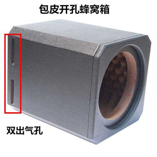 汽车家用无源低音炮箱10寸12寸空箱体蜂窝箱密封开孔箱喇叭木箱