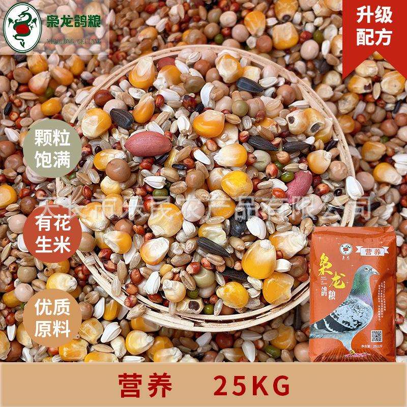 枭龙鸽粮营养赛鸽信鸽营养鸽子食50斤