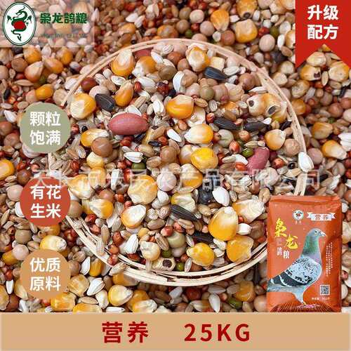 枭龙鸽粮营养赛鸽信鸽营养鸽子食50斤