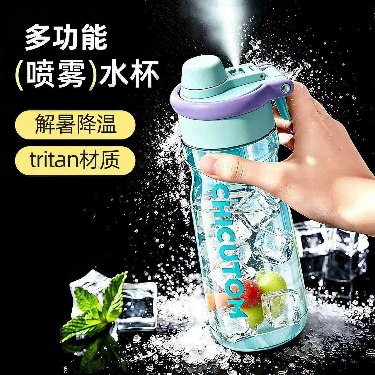 德国吸管杯子女生高颜值夏日水杯夏日喷雾水瓶塑料杯子运动水壶