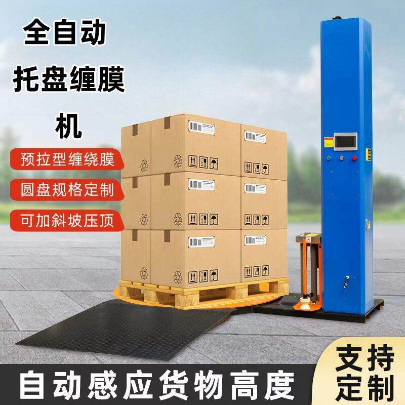 缠绕膜打包机全自动保鲜膜盘缠膜机机器立式拉伸包装机缠尧膜机