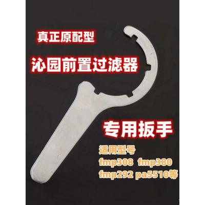 适用于沁园308/292/380/PA5510前置过滤器扳手前置净水器拆卸工具