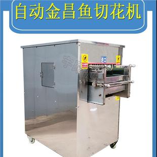 全自动金昌744鱼切花类错位切机鱼链机鱼金鲳切花鱼切鱼机杀鱼机