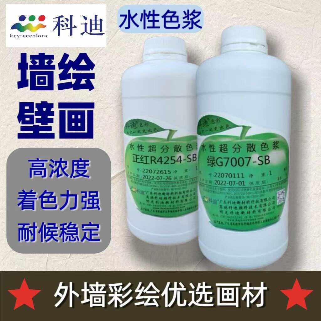 科迪色浆内外墙超耐候水性色浆墙绘涂料乳胶漆调色高浓度着色剂