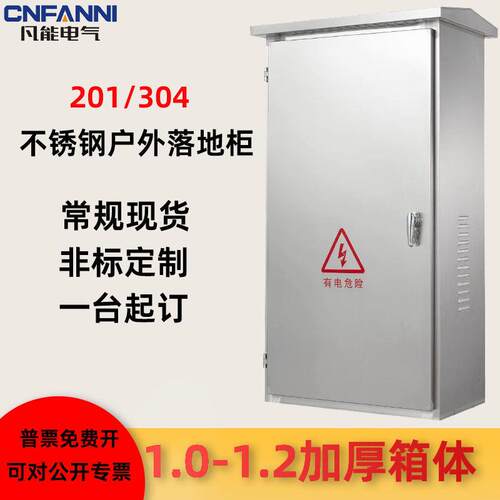 304户外不锈钢配电箱配电柜户外防雨电箱壳体厂家供应