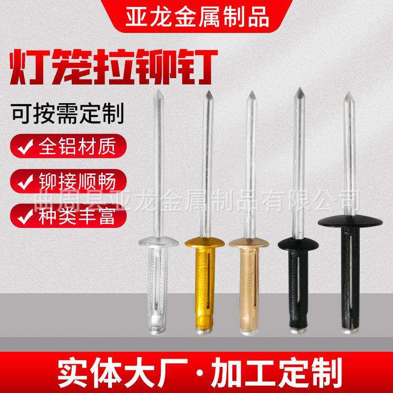 灯笼铆钉黑色烤漆汽车用拉铆钉全铝抽芯铆钉三爪开花铆钉
