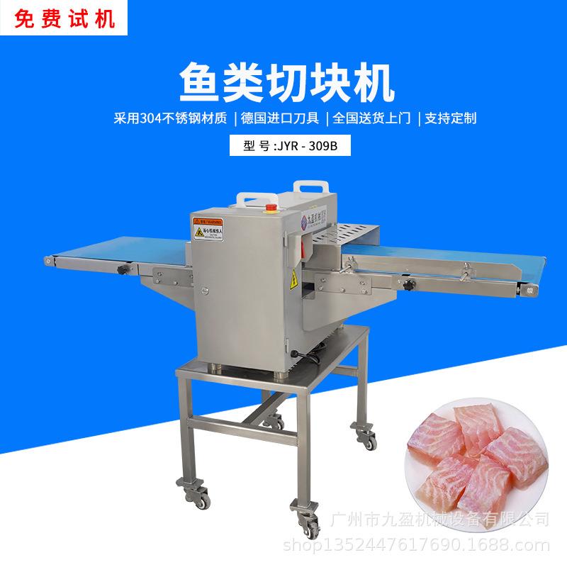 切鱼块机JYR-309B输送式红烧鱼切块机带鱼刀鱼切段机鱼类切块机
