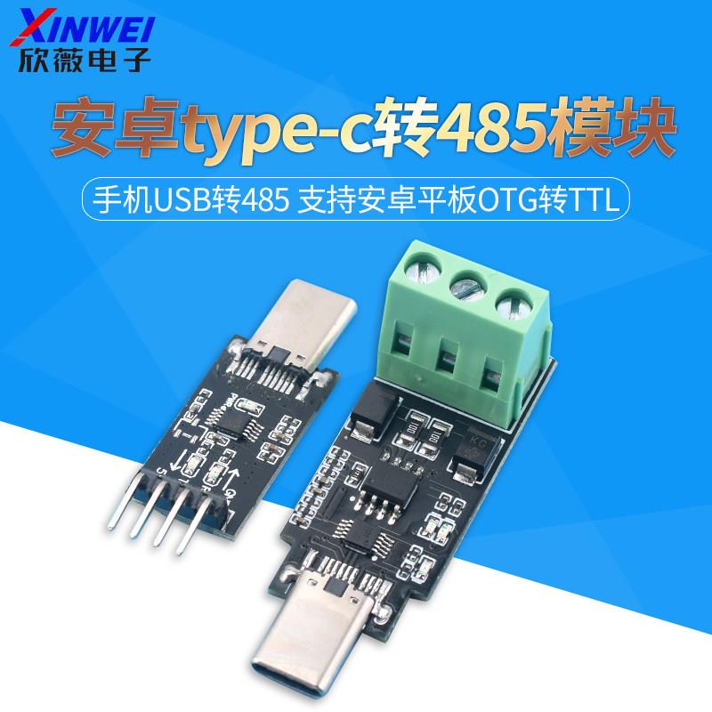 type-c转485模块串口手开发板/学习板/评估