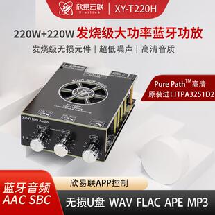 T220H发烧级蓝牙功放板220W+220W高低音双声道立体声原装进口TPA3