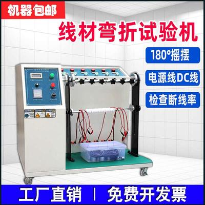 邦亿 线材摇摆试验机 USB电源插头引线线缆反复弯曲弯折检测试仪