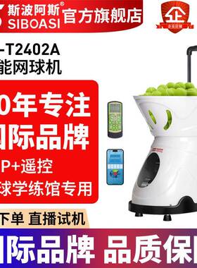 T2402A室内网球自动发球机短距训练陪练机专业学练馆器材