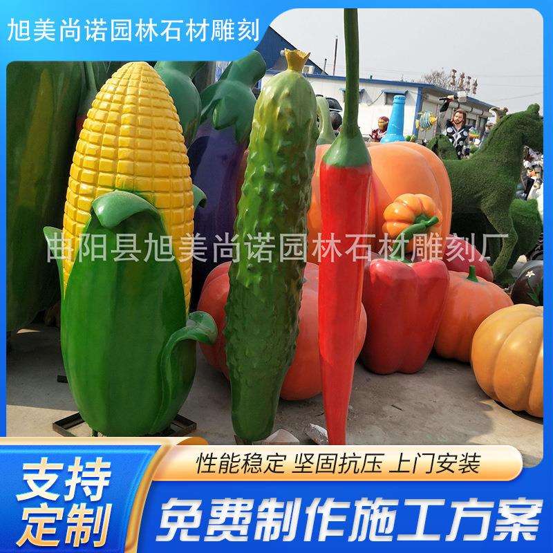厂家玻璃钢树脂蔬菜植物雕塑园林景观瓜果装饰雕塑摆件立体造型