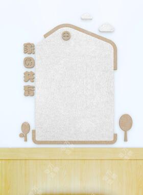 幼儿园毛毡主题环创家园共育联系栏装饰小房子公告栏宣传文化墙贴