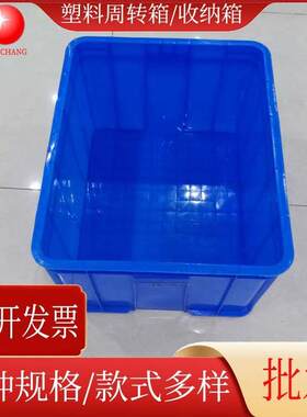 中号大号加厚塑胶筐蓝色塑料周转箱水产养殖箱疏菜水果收纳箱热卖