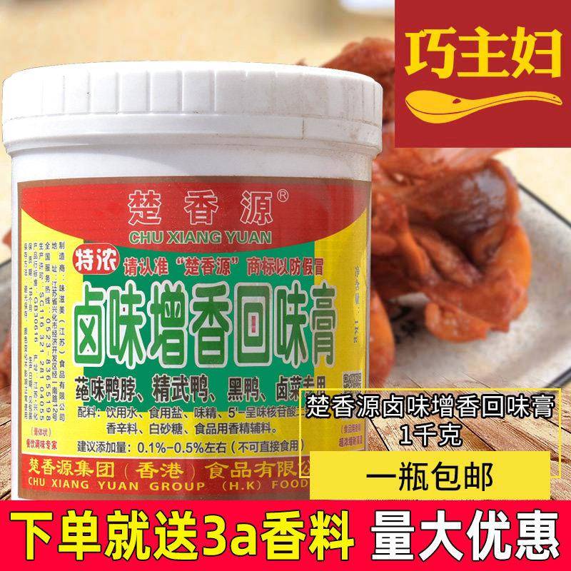 楚香源卤味增香回味膏 浓缩卤香膏 特浓卤煮香精1000g