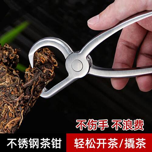 茶钳304不锈钢普洱茶刀专业茶饼撬刀茶砖茶剪工具开 黑茶专用茶具