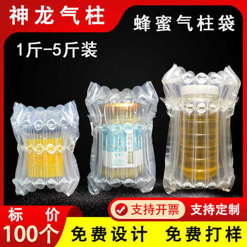 蜂蜜气柱袋包装袋防摔气裹快递打包防震2斤3斤5斤防撞缓冲气泡柱