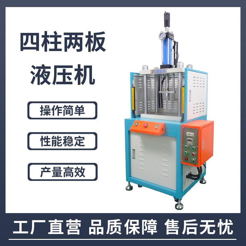 四柱小型油压机液压冲压成型机模柄型四柱两板液压压力装配机