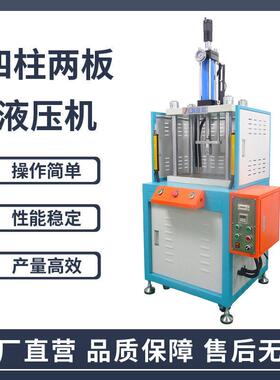 四柱小型油压机液压冲压成型机模柄型四柱两板液压压力装配机