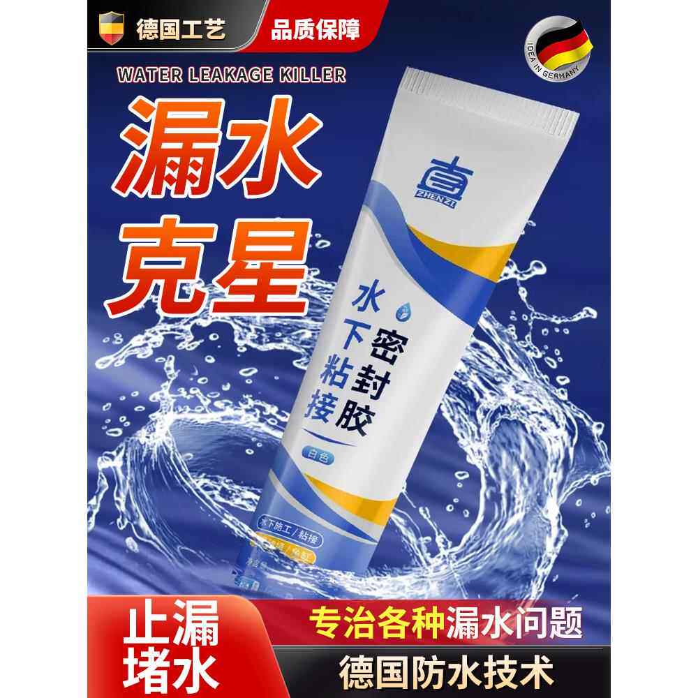 德国水下粘接密封胶防水堵漏鱼缸漏水修补专用透明水池水中胶玻璃