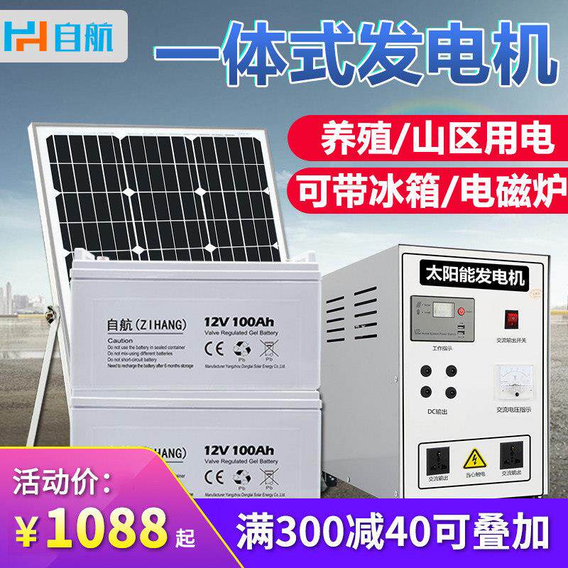 自航太阳能发电系统家用220v电池板光伏板全套大功率发电机All