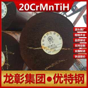 上海20CrMnTi圆钢实力供应商 20CrMnTi圆钢规格齐全厂家直销