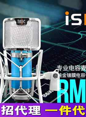 ISK RM5电容麦克风电脑台式手机喊麦通用主播K歌直播声卡设备套装