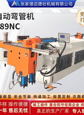 DW89NC弯管机液压自动数控单头圆管管材折弯机供应卧式