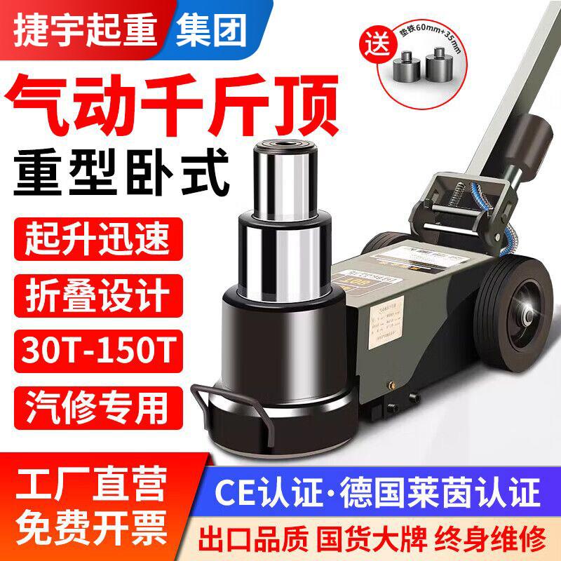 气动千斤顶卧式汽修货车专用50吨60/80/100/150t大吨位液压千斤顶