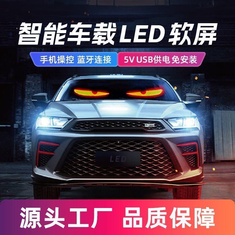 LED全彩显示屏车载广告屏汽车后窗软屏卡车恶魔之眼字幕滚动屏