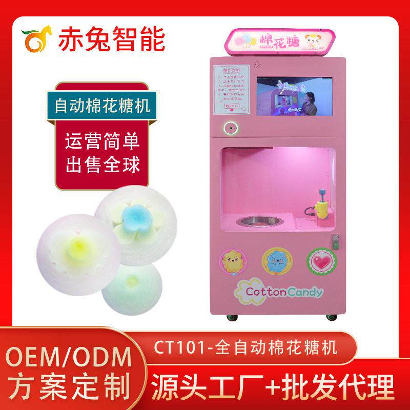 赤兔全自动棉花糖机多种花式选择智能无人自助售卖机商用棉花糖机