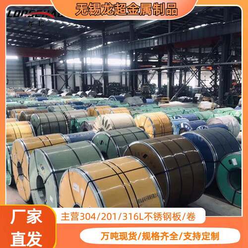 无锡供应304316L不锈钢卷可定尺不锈钢钢卷冷轧抛光现货直供