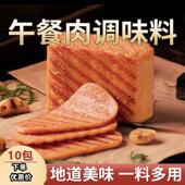 午餐肉调料无添加午歺肉 调味料调味粉做午餐肉调味粉无添加自制