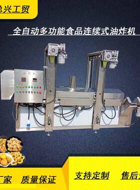 油条网带式油炸设备小酥肉不锈钢油炸机臭豆腐全自动油炸流水线