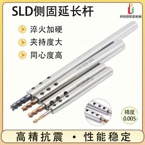 侧固式延长杆小径刀杆深腔加工SLD抗震刀杆加长杆高精抗震侧固