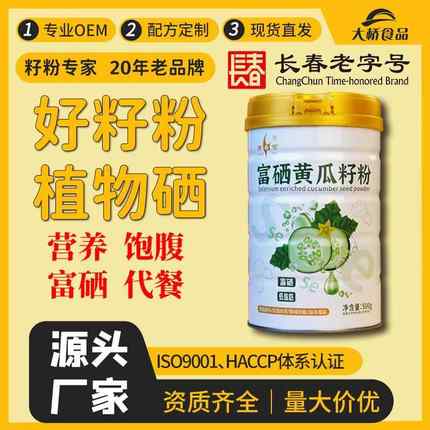 黄丐富硒黄瓜籽粉熟子粉冲调159五谷杂粮代餐粉桶装厂家加工