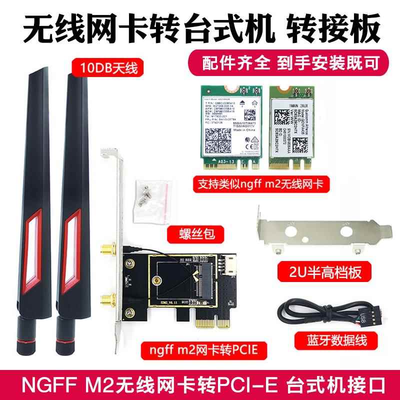 NGFF M2转PCIE双频无线网卡转接卡/板7260 AX210 BE200 WIFI7 6E