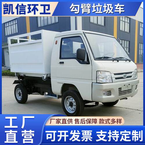 新能源拉臂车 纯电动四轮勾臂垃圾车 车厢可卸式垃圾转运车