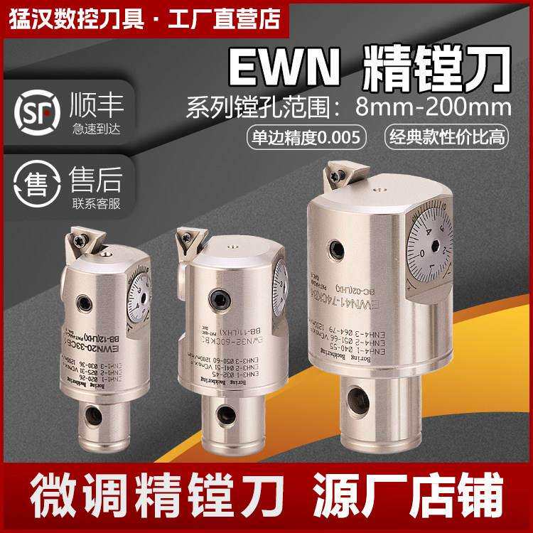 EWN精镗刀头微调精镗头可调式镗孔刀具数控镗刀CNC加工中心专用