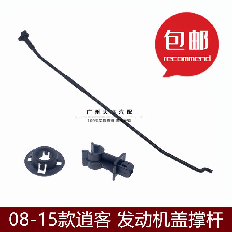 适用08-15款逍客前机盖撑杆引擎盖撑杆逍客发动机盖撑杆卡扣胶套