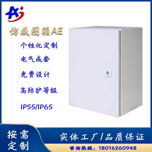 厂家直销仿威图AE箱防水配电箱壁挂箱IP54防水配电箱电气控制箱