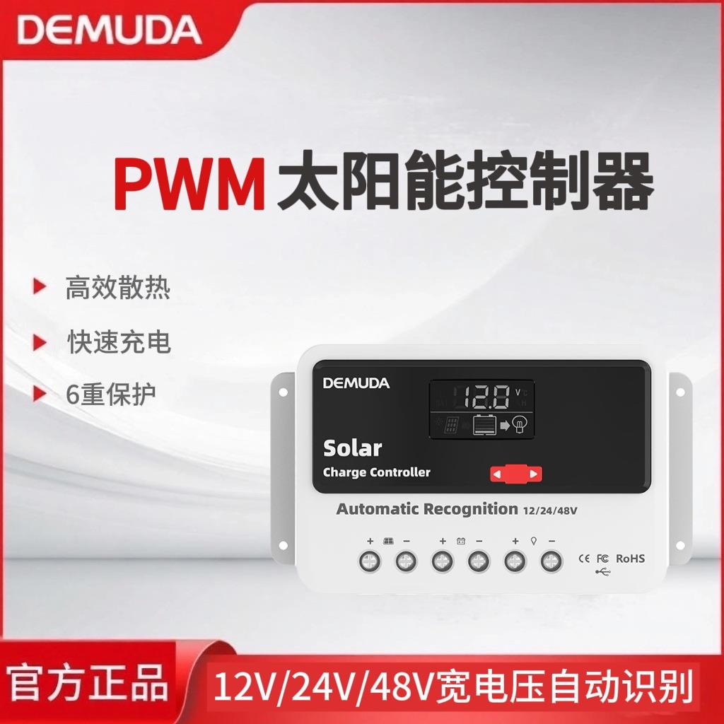 PWM太阳能控制器 10A-60A 太阳能监控系统12V/24V/36V/48自动识别
