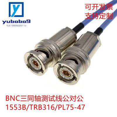 BNC三同轴射频连接线 1553B总线延长线 PL75-47同轴线 TRX316三口