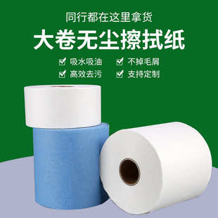 净佰泰无尘纸工业擦拭纸无尘室无纺布清洁吸油吸水无尘大卷除尘纸