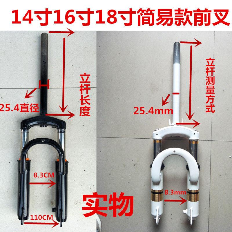 电动车前叉简易款14寸16寸18寸中国梦骏马液压防液压前叉前避震