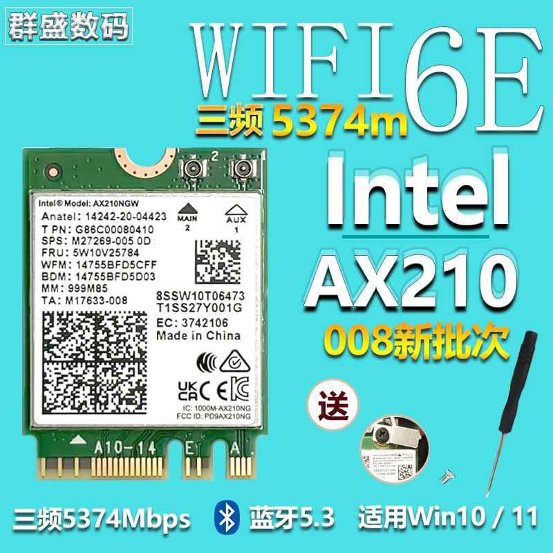 Intel AX210 AX200 Wi-Fi 6E高速无线网卡支援Wi-Fi 7 BE200笔电台式机接收器