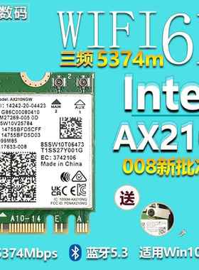 Intel AX210 AX200 Wi-Fi 6E高速无线网卡支援Wi-Fi 7 BE200笔电台式机接收器
