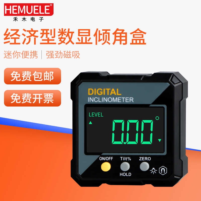 360带木禾水仪平尺角度平测盒倾角电子测量仪经济型数显hemuele磁