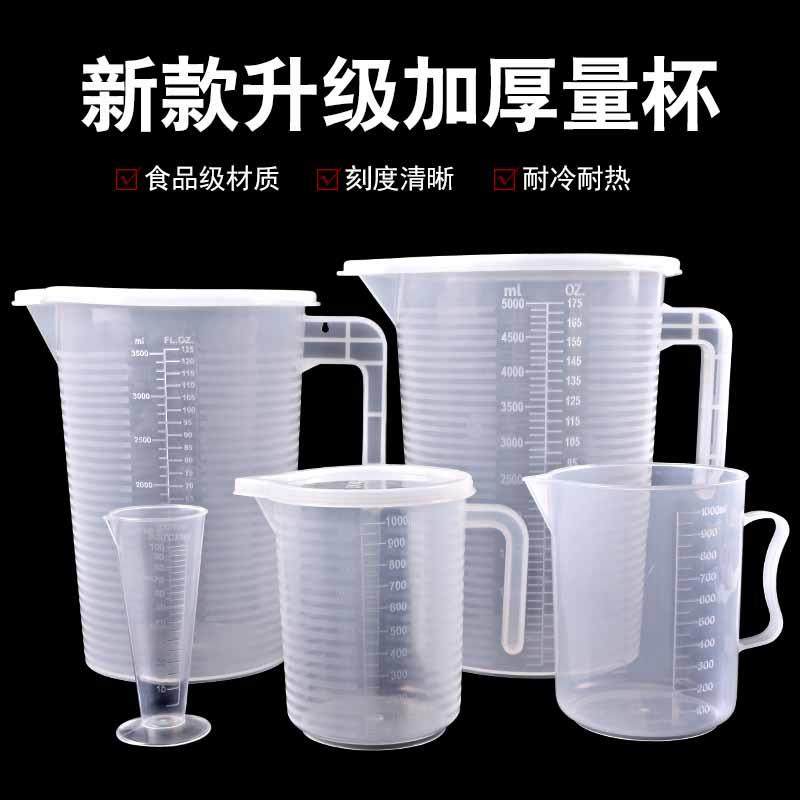 塑料量杯带刻度奶茶店专用加厚耐高温量水杯厨房烘焙工具透明量筒,厨房/烹饪用具,杯子,淘宝优惠券,粉丝福利购,淘宝优惠卷